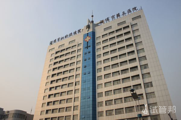 淄博市第三人民医院(淄博市妇幼保健院)
