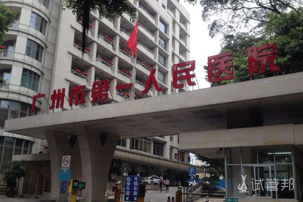 广州试管婴儿成功率医院排名好的有哪些