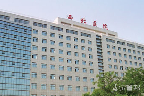 西安交通大学第二附属医院