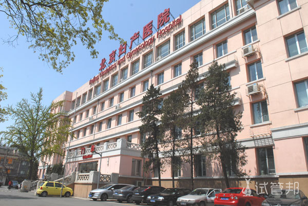 北京妇产医院试管婴儿挂什么科