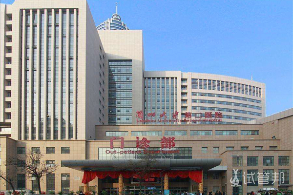 兰州大学第二医院