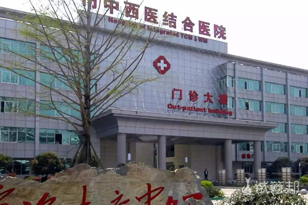 四川省中西医结合医院