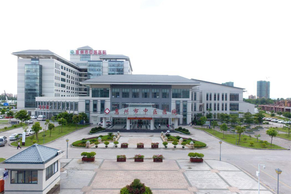 惠州市中医医院