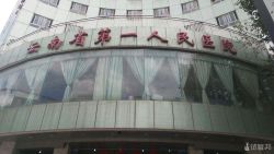 云南省第一人民医院做试管的成功率高吗？