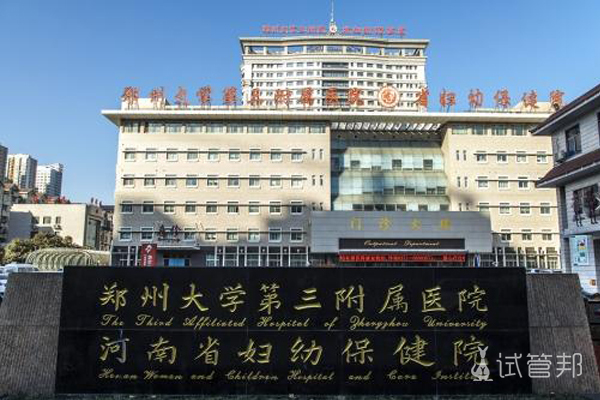 郑州人工授精成功率高的医院是哪家