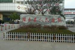 陆良县人民医院