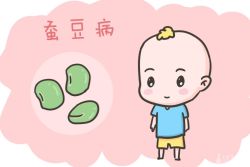 女方有蚕豆病会遗传给孩子吗?