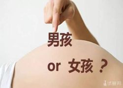 生男生女有哪些症状?