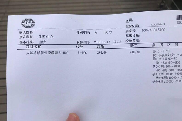 试管婴儿移植后验孕报告单