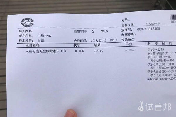 f10bdfee96b295dc0acb1980c3de71a4.png 试管婴儿移植后验孕报告单