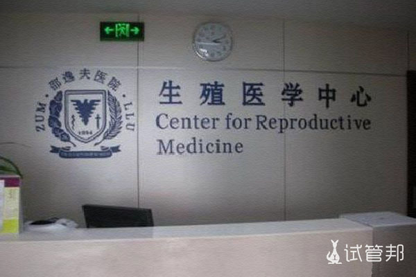 浙江邵逸夫医院