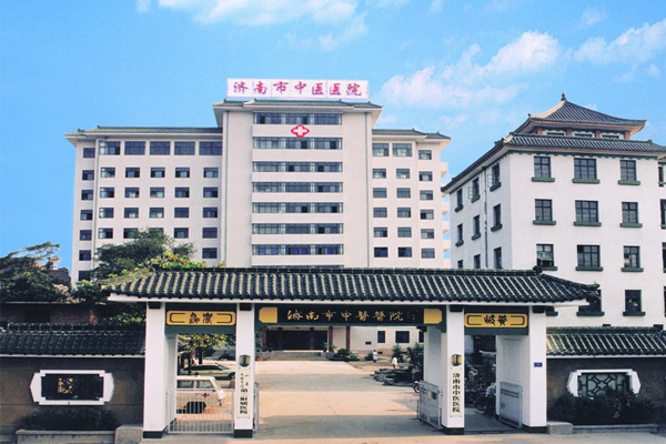 济南市中医医院