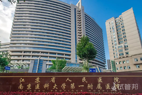 南京试管婴儿哪个医院成功率最高