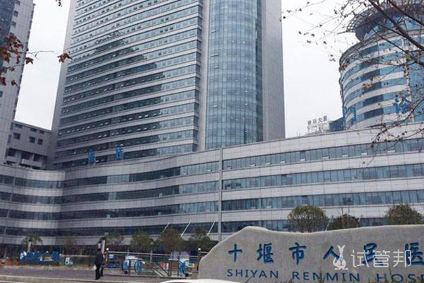 20d7a45670c929a9b96c7bd489a77652.jpg 十堰市人民医院
