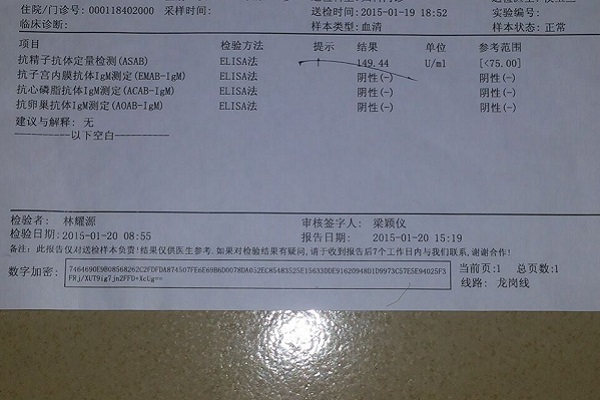 抗精子抗体检查