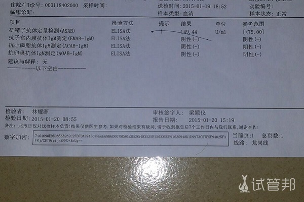 a76c1c19ddfb3a619bc1ecef8a5ee39d.jpg 抗精子抗体检查