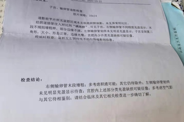 输卵管造影检查结果准不准确