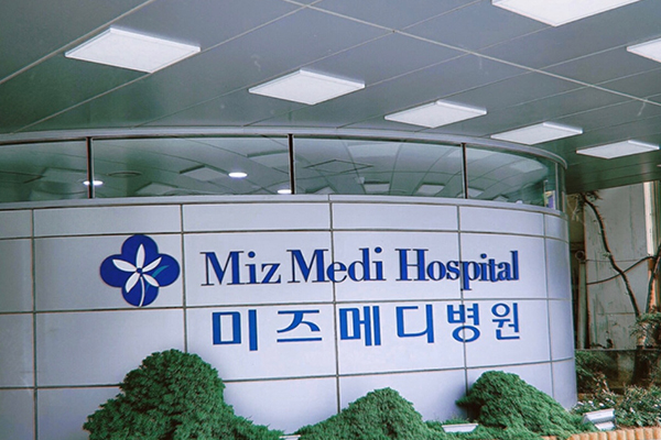 韩国MizMedi医院