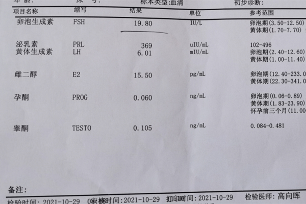 性激素六项检查结果