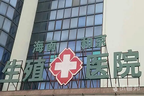 海南和京生殖医院试管婴儿技术怎么样