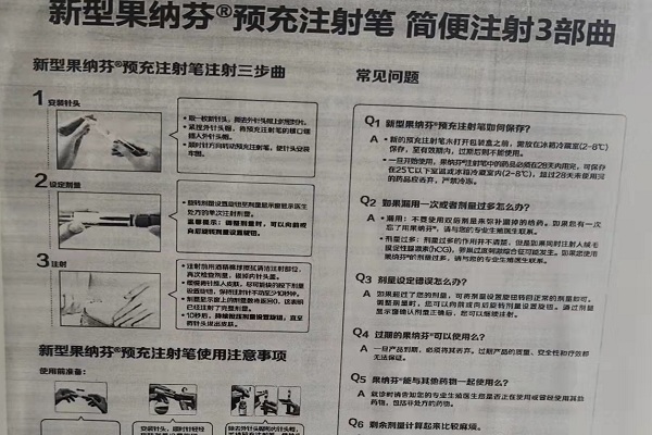 果纳芬注射部位图片