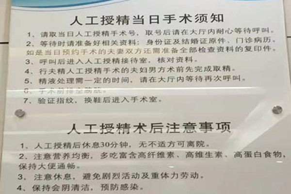 国际和平妇幼保健院人工授精流程