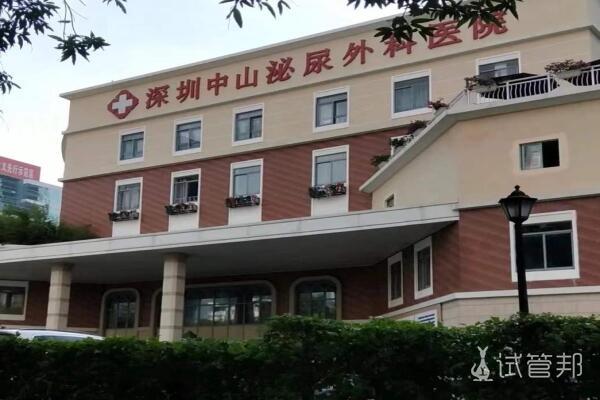 深圳中山泌尿外科医院做试管婴儿好孕过程分享