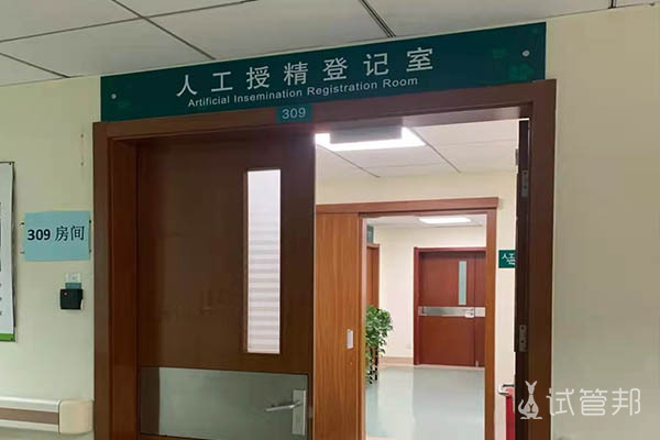 滨州医学院附属医院试管婴儿过程