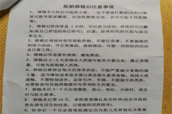 中国人民解放军空军总医院试管婴儿移植结束