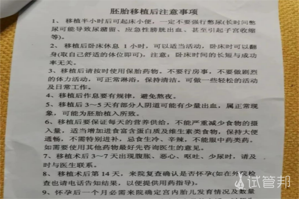 中国人民解放军空军总医院试管婴儿移植结束