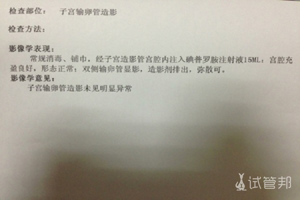 0db93f9ae871cf3b88799c9726ad14c6.jpg 试管前输卵管造影检查