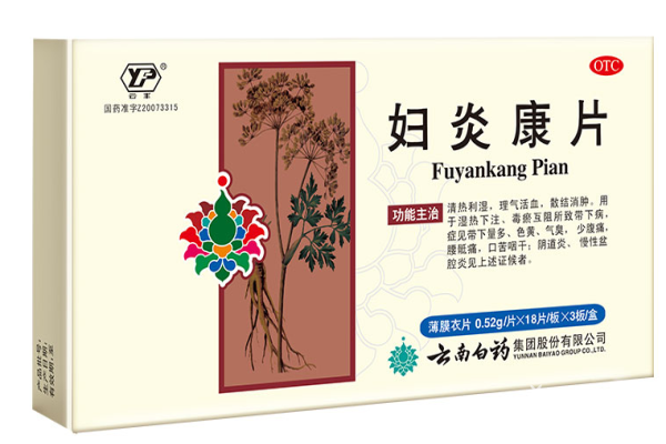 8138167c52165e2902510c8214570197.png 妇炎康片怎么吃