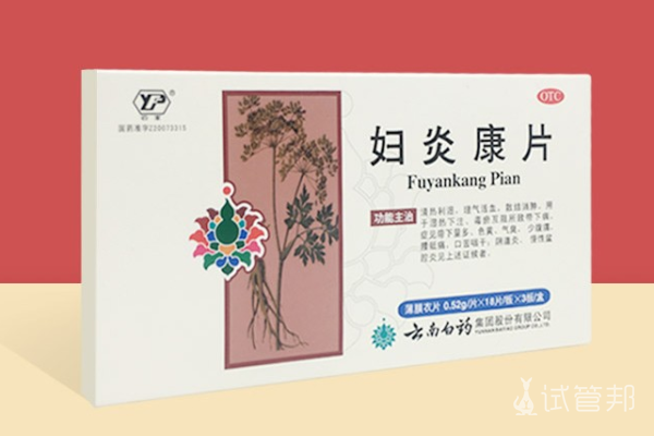 cbe1e232d65aba3f966f3511ba22d3ea.png 妇炎康片主治病症有哪些