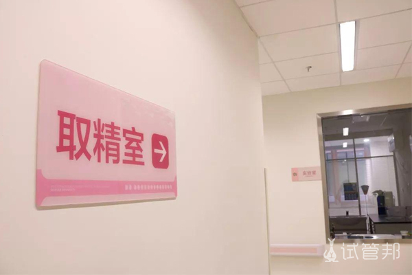 4de5c1843e91dfb414ca717e12f86ee2.png 试管婴儿取精后有什么注意事项