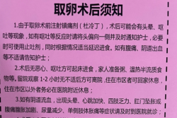 试管取卵前后注意事项，需要的姐妹自取