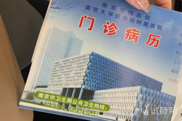 南京大学医学院附属鼓楼医院试管之路正式开启