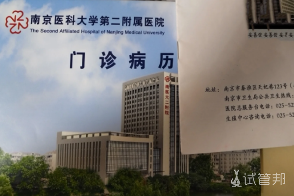 南京医科大学第二附属医院试管日记