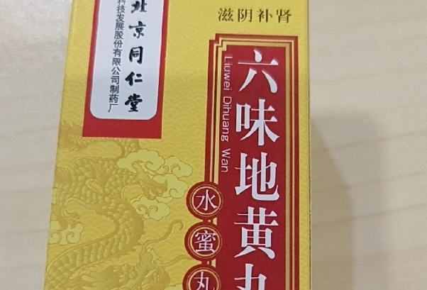 三种人群应慎重食用六味地黄丸