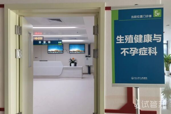 广东省妇幼保健院做试管婴儿好还是南方医科大学南方医院做试管好