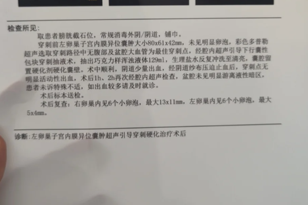 巧克力囊肿穿刺治疗经历分享希望姐妹们都不要有巧囊