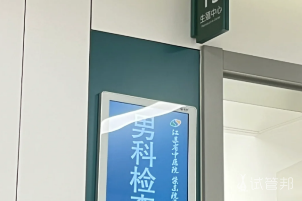 b05815a460806fc1990d9931ff540c31.png 因为老公逆行射精我们做试管婴儿了