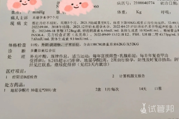 e233384ecdb61cc59494bfaec129195c.png 卵泡长不大原来是这些原因在作祟