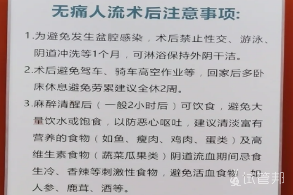 e908fbdde69a814bd21f5f6dda574722.png 人工流产手术后七天注意事项分享