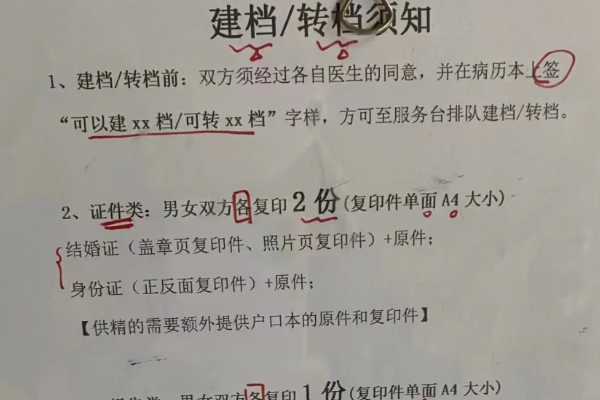 做试管婴儿终于建档啦