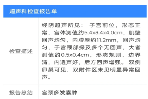 4d1bd044347dff7a407d9cd883b218f6.png 宫颈囊肿怎么才能消除