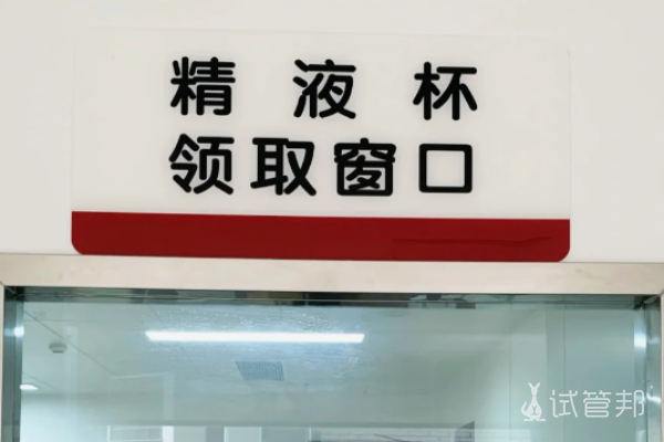 2c161ae707eb5d7c8727eb4d8fad01db.png 精液检查怎么做