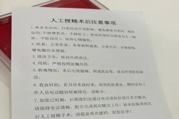 备孕多年未果做了人工授精一次中