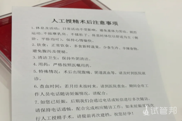 备孕多年未果做了人工授精一次中