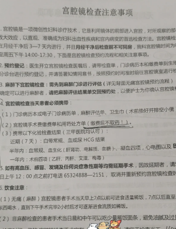 试管移植前宫腔镜检查详情记录