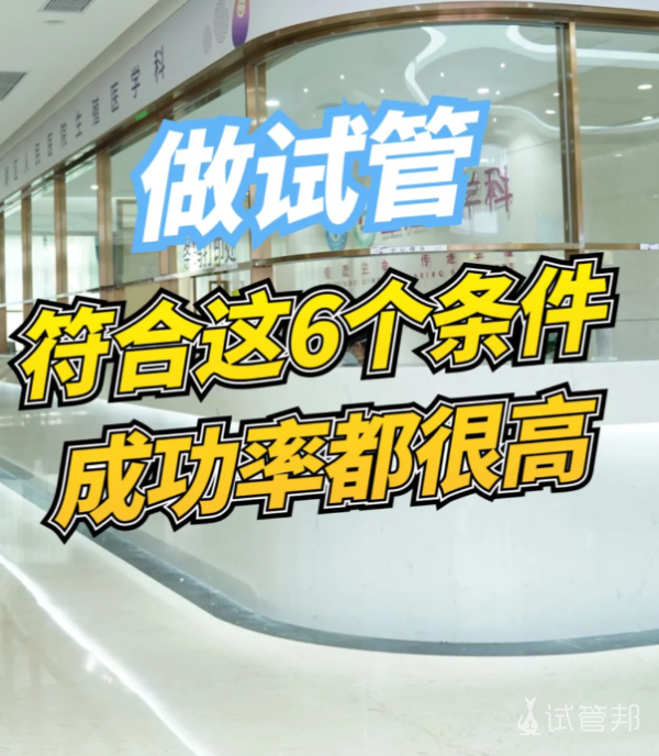 3d8b94ee03ec2c6fc6609ede81ba0878.png 拥有这6个条件的人做第三代试管婴儿成功率会很高